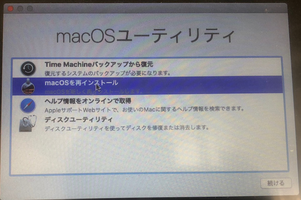 macOSユーティリティのメニュー画像