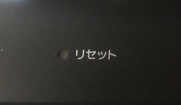 ブルーレイ機器のリセットスイッチ